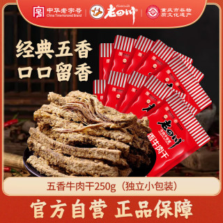 老四川 五香牛肉干 250g