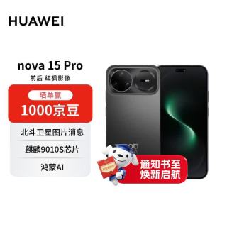 华为 nova 15 Pro 昆仑玻璃版 手机 12GB+512GB 幻夜黑