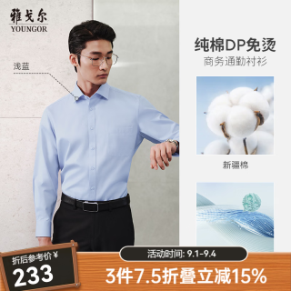 雅戈尔 男士纯棉长袖衬衫 GLDP10171 淡蓝色 39