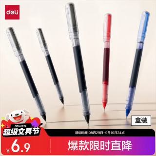 得力 速干 中性笔  0.5mm全针管 5支 混色 5支/盒