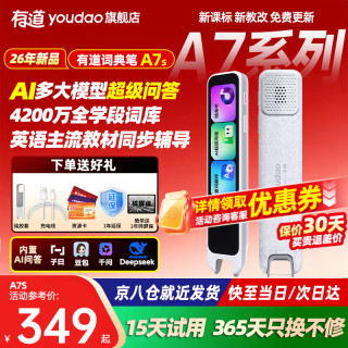 网易有道 A7S AI问答 256MB 电子词典
