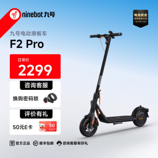 九号 F2 Pro 电动滑板车