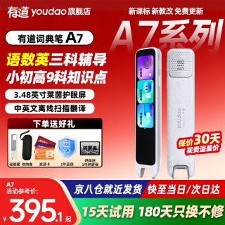 网易有道 词典笔A7 Pro 32GB 3.48英寸 电子词典