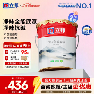 立邦 京雅居净味全能无添加底漆 18L 内墙乳胶漆
