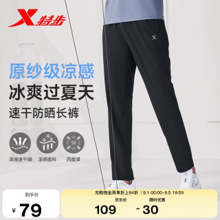 特步 透气冰丝速干 男士运动长裤 正黑色 2XL
