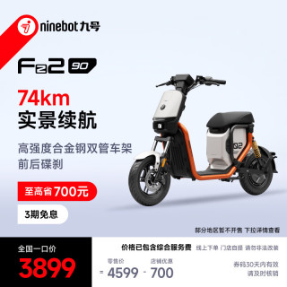 九号 Fz2 90 电动自行车