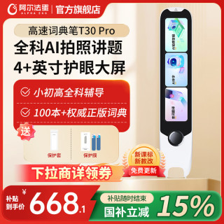 阿尔法蛋 高速词典笔T30 Pro 点读笔英语翻笔 拍照搜题全科学习笔 电子词典扫描笔单词笔学习机 白色 64GB T30pro
