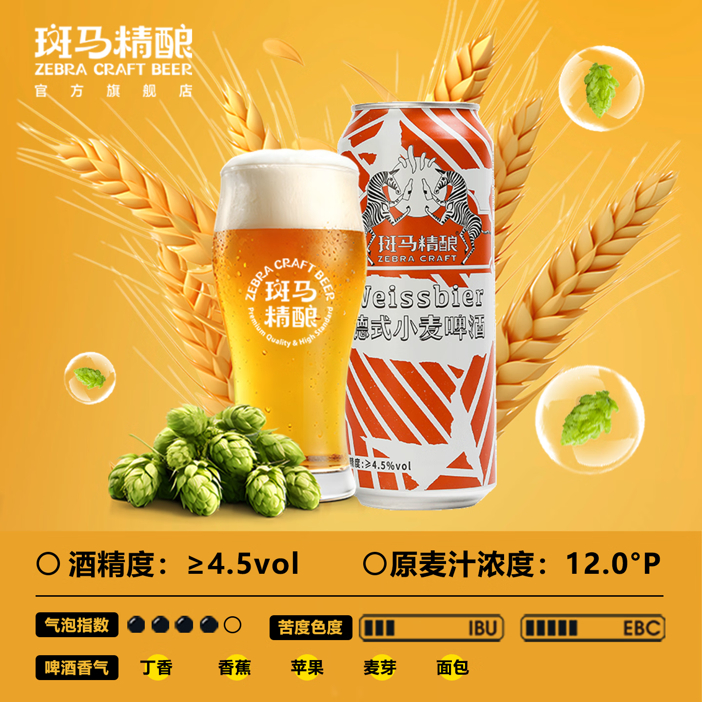 斑马精酿 德式比利时小麦原浆精酿啤酒 500ml*2罐