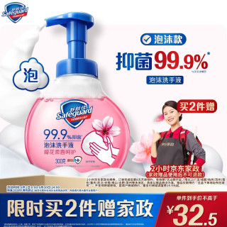舒肤佳 抑菌99.9% 抑菌泡沫洗手液  樱花香 300g