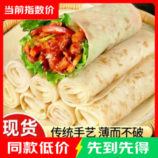山药春饼洛馍速食薄饼烧烤鸡肉铁棍山药即食早餐商用煎饼原味卷饼 山药春饼（洛馍）10张（90g)