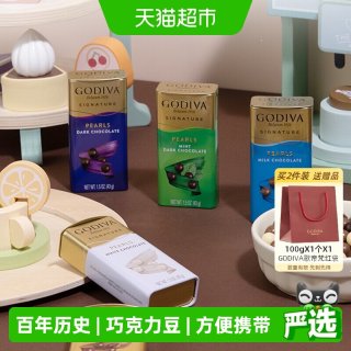 88VIP：歌帝梵 醇享黑巧克力豆细腻口感入口即化便携装多层爆浆伴手礼送礼