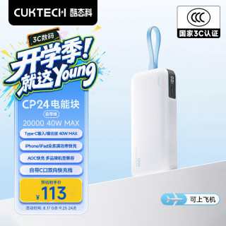 酷态科 CP24 电能块 40W快充 银滩白 20000mAh 移动电源