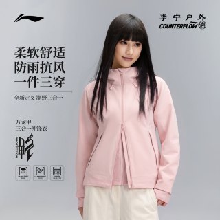 李宁 户外CF溯｜万龙甲三合一冲锋衣秋季新款防雨防风露营运动外套