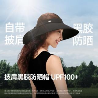 蕉下 蛋卷防晒帽空顶帽全环绕黑胶女士太阳帽防紫外线户外