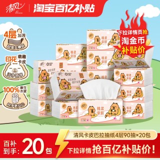 清风 原木纯品系列 抽纸