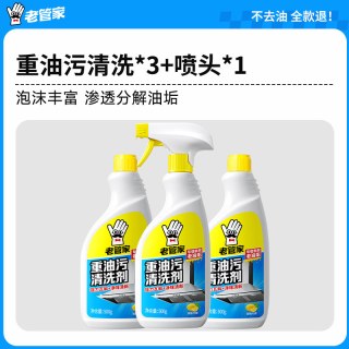 老管家 重油污清洗剂 柠檬香