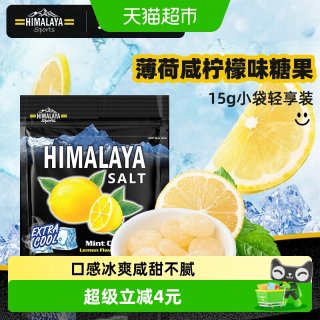 大马碧富 清凉润盐 薄荷咸柠檬味糖果