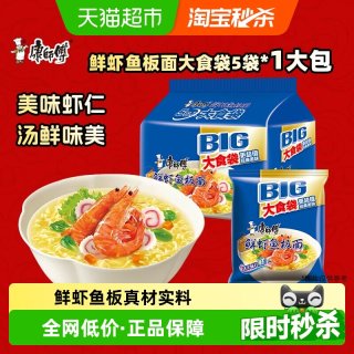 康师傅 Tingyi 康师傅 鲜虾鱼板面 121g*5袋