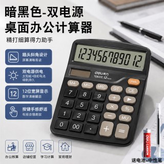 得力 计算器办公用12位大屏桌面计算器学生双电源多功能太阳能计算机带语音财务会计商用计算机器宽屏办公用品
