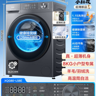 海尔 超薄海尔滚筒洗衣机全自动XQG80-L58E 8kg小户型家用新品