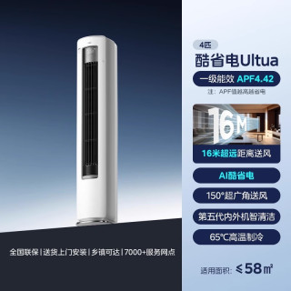 美的 酷省电Ultra系列 N8KS1-1U 立柜式空调