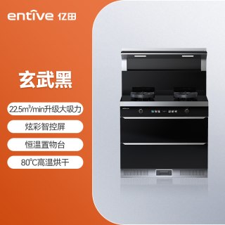亿田 小当家◆TC3X二星消毒柜集成灶家用一体灶厨房油烟机