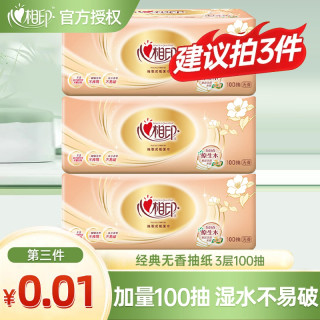心相印 一次性金装经典家用面巾纸亲肤柔顺无印花面巾纸-D