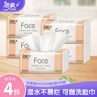 洁柔 抽纸4包100抽家用面巾纸实惠装抽取式餐巾纸巾无印花抽纸母婴