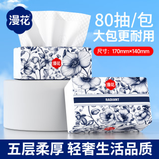 漫花 2大包抽纸五层加厚餐巾纸优等面巾纸柔软舒适卫生纸厂家直发