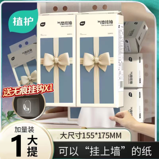 植护 挂抽纸巾悬挂式抽纸宿舍家用大包餐巾纸卫生纸整箱320抽加厚