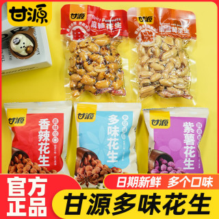 甘源 多味花生香酥椒盐紫薯香辣味无壳独立包装下酒菜解馋休闲零食