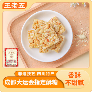 王老五 花生酥花生糖四川重庆芝麻花生酥糖成都特产小吃零食品糕点