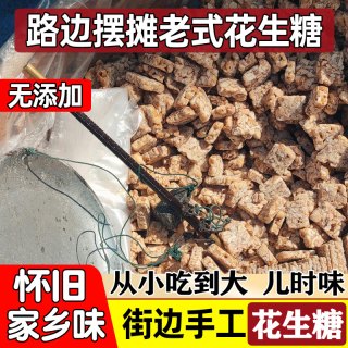 五哥 老式儿时花生糖花生酥原味散装小零食手工休闲小吃传统糕点零食