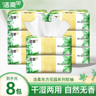 洁柔 繁花纸巾100抽8包家用实惠装大包可湿水餐巾纸抽卫生纸面巾