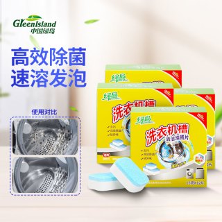 绿岛 洗衣机槽清洁泡腾片深层去污除异味渗透祛异味