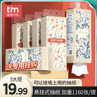 糖糖妈咪 1160张*5提大抽纸悬挂式家用面巾纸餐巾纸卫生纸整箱批发L