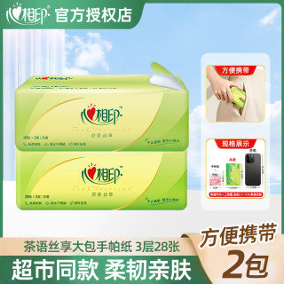 心相印 手帕纸纸巾便携式加厚纸餐巾纸茶语手手帕纸小包2包