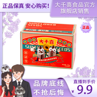 大千喜 欢乐组合装五口味瓜子陈皮五香奶香+焦糖核桃味