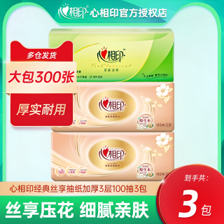 心相印 抽纸100抽3层家用纸巾亲肤面巾纸实惠吸水柔厚一次性-D
