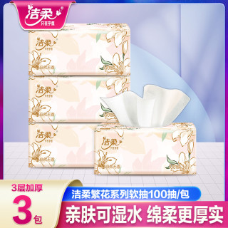 洁柔 抽纸3包100抽无印花抽拉式抽纸家用面巾纸亲肤一次性