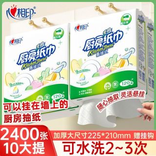 心相印 厨房纸巾专用吸油纸厨房用纸食品级抽取式加厚吸水吸油清洁专用纸 厨房纸巾 60抽*9包 整箱划算