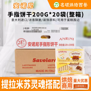 安诺 尼提拉米苏搭配手指饼干200g饼干原装烘焙原料原装进口