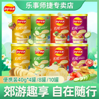 乐事 无限罐装薯片40g*4罐/8罐/10罐随机口味办公室休闲膨化零食