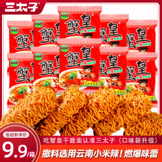 三太子 蟹皇蟹黄干脆面香辣面香辣蟹解馋休闲夜宵充饥