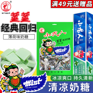 小龙人 经典回归小龙人蓳蓳清凉方块奶糖小礼盒VC薄荷味奶糖休闲零食