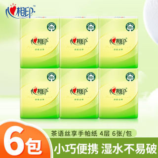 心相印 茶语手帕纸4层便携式餐巾纸小包随身装纸巾加厚