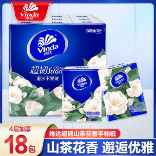 维达 山茶花手帕纸18包4层7张随身装面巾纸小包可爱香氛加厚