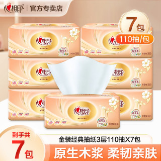 心相印 经典抽纸110抽*7包无印花抽纸家用面巾纸母婴大号保湿加厚