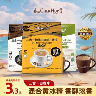 泽合 怡保chekhup原装进口三合一速溶白咖啡经典香浓原味榛果咖啡