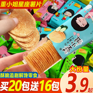 董小姐 薯片多口味星座薯片整箱批发宿舍追剧休闲小零食